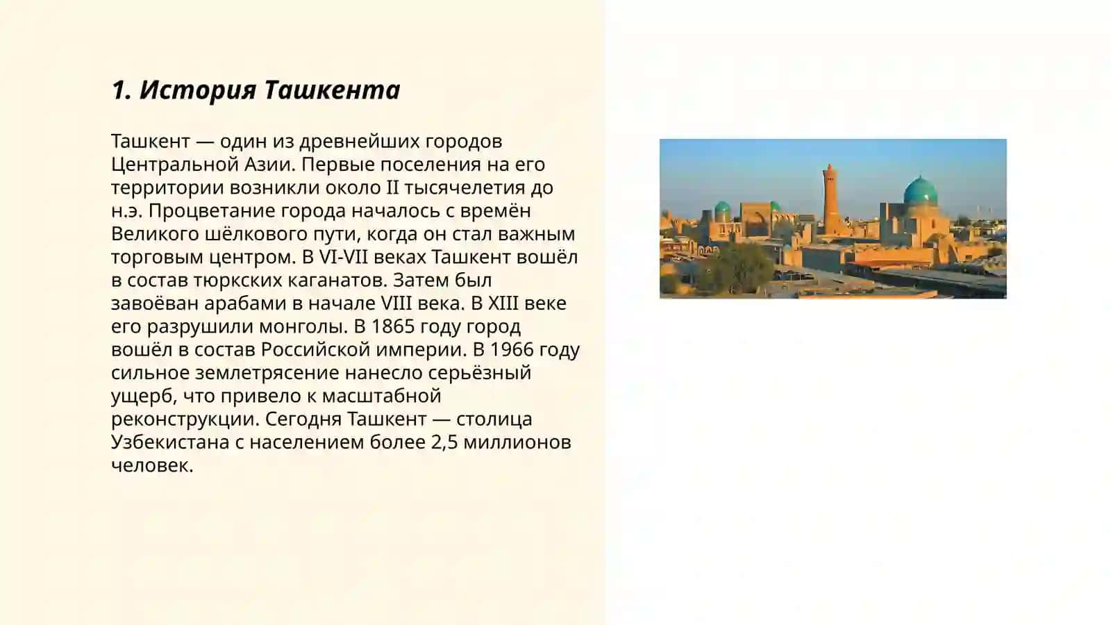 История Ташкента 3