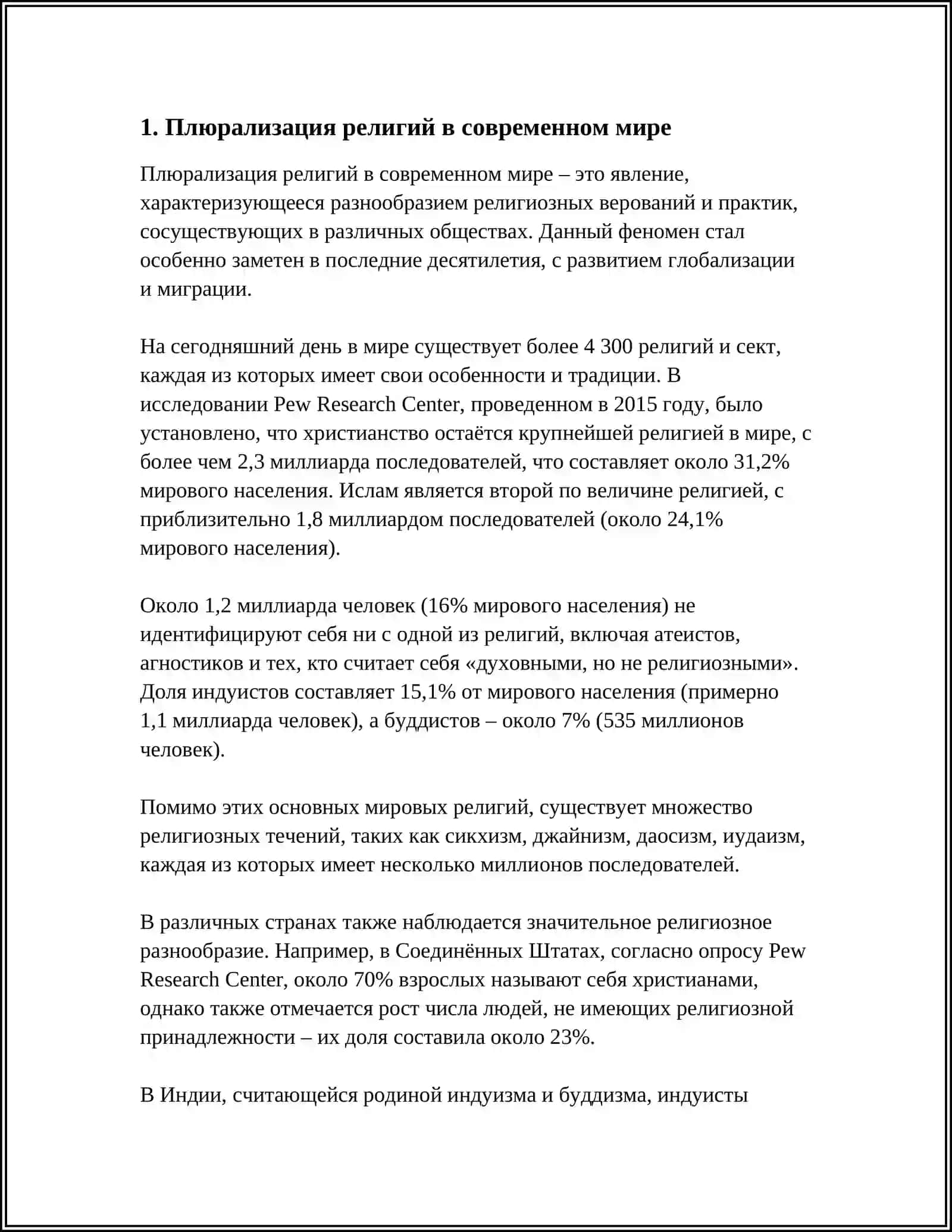 Плюрализация религий в современном мире 3