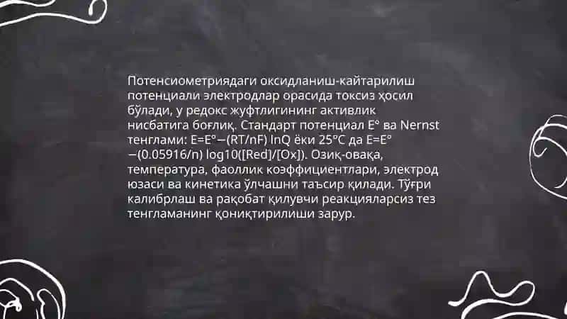 Потенсиометрия оксидланиш кайтарилиш электротлари 3