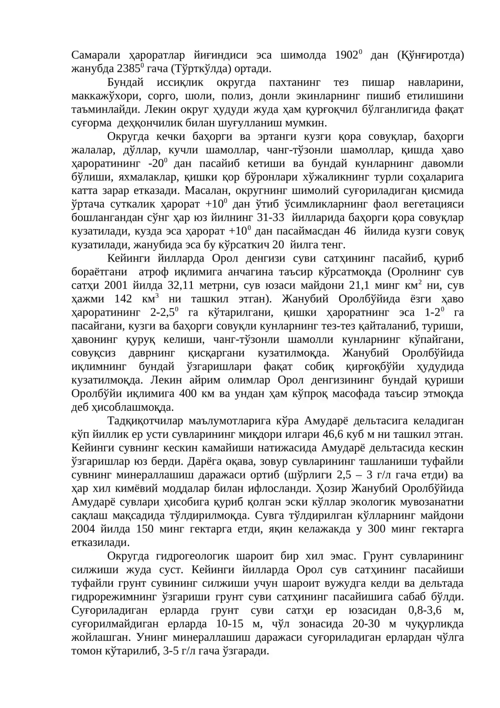 Қуёнинг Амударё ва Қизилқум Округи 3