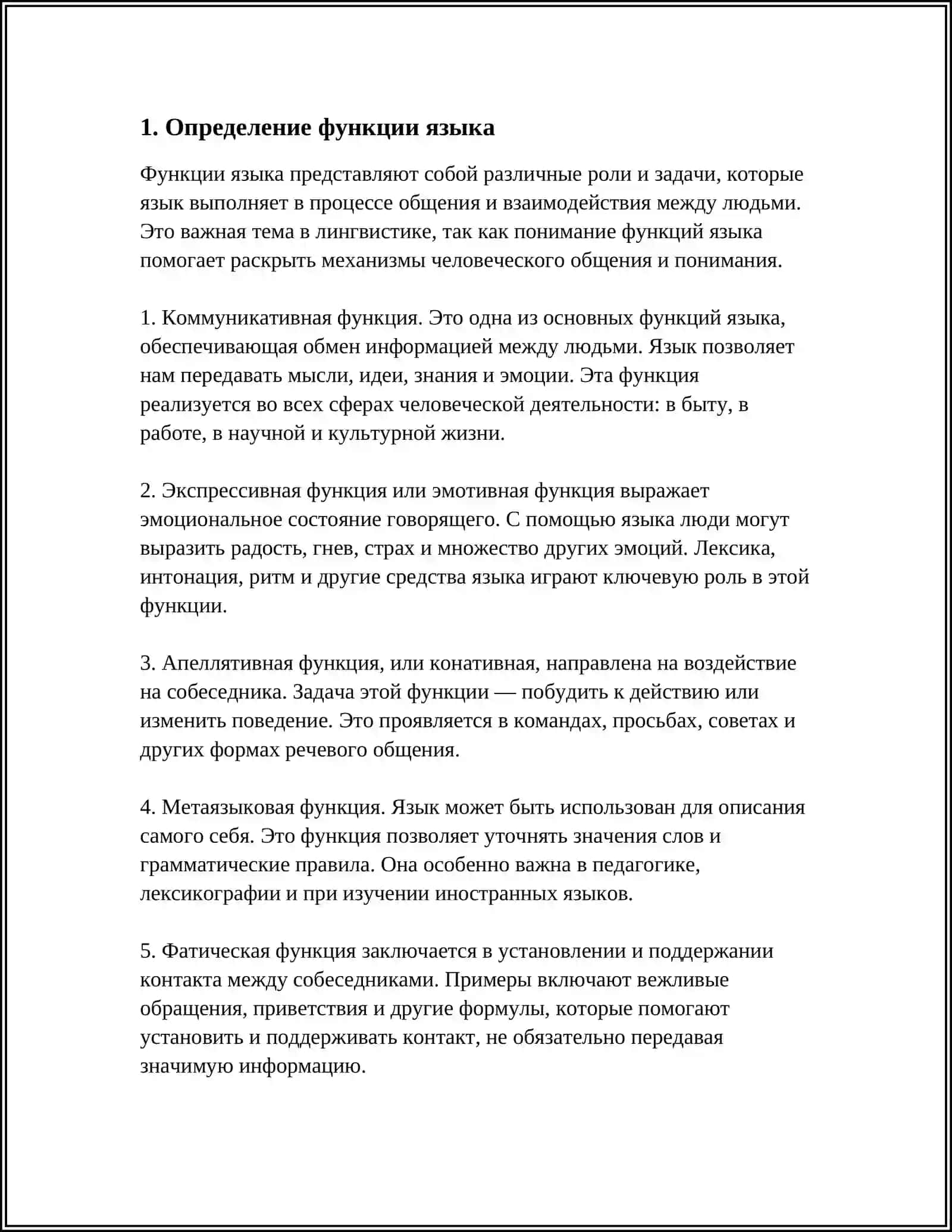 ФУНКЦИИ ЯЗЫКА 3