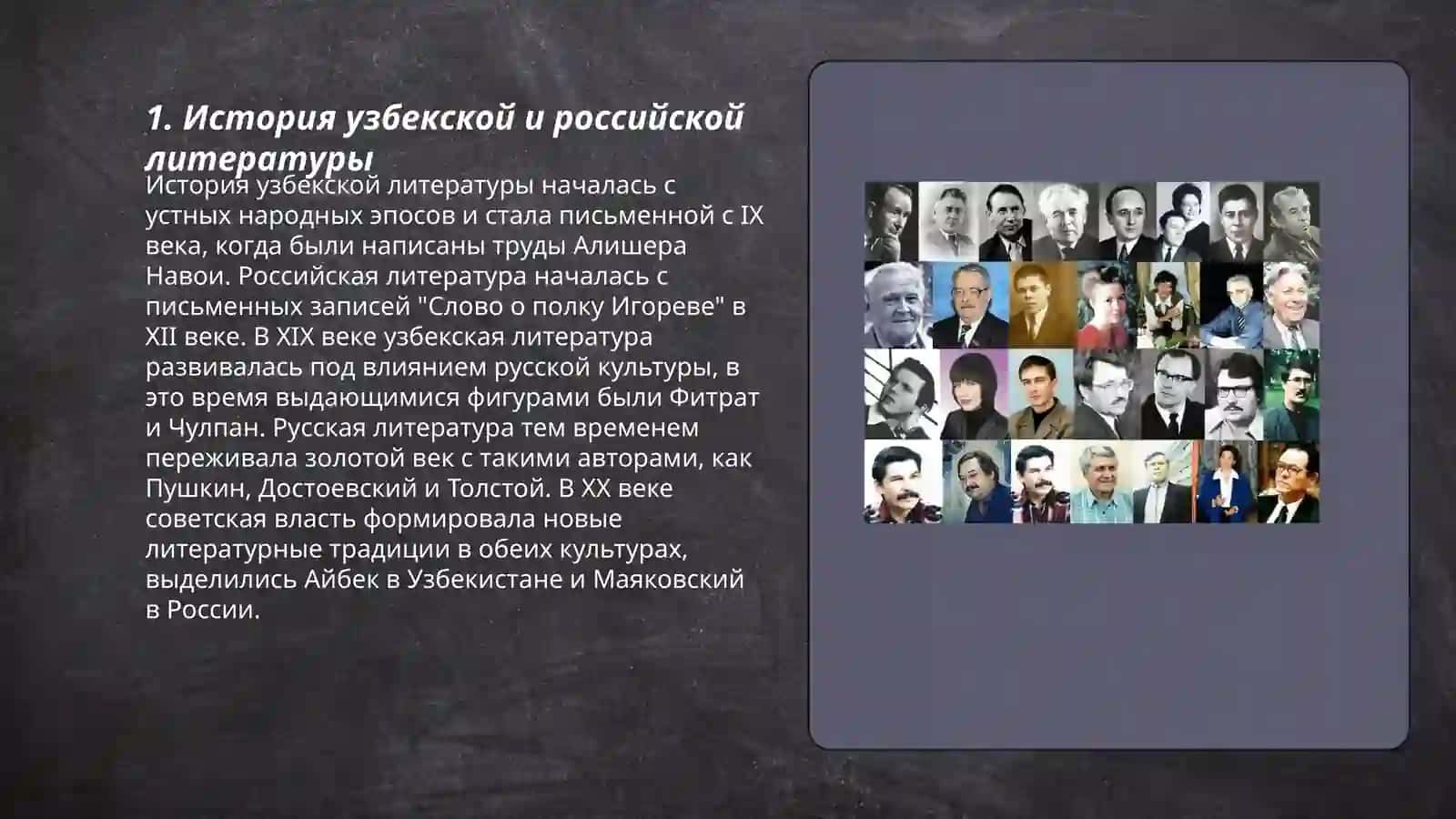 Великие поэты и писатели Узбекистана и России 3