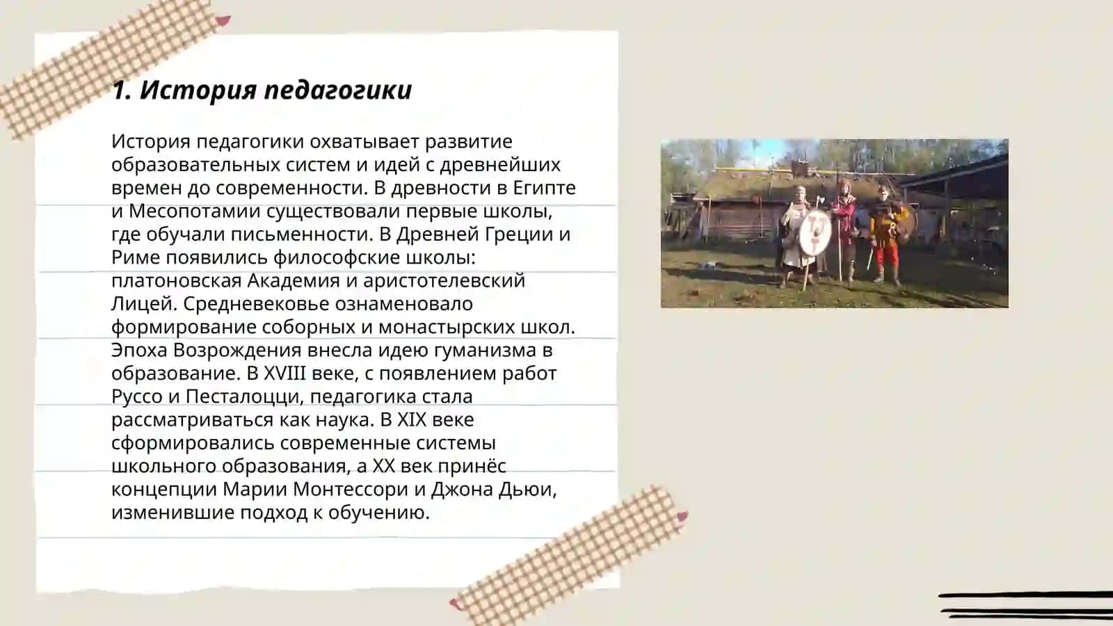 Мои первые шаги в педагогике 3