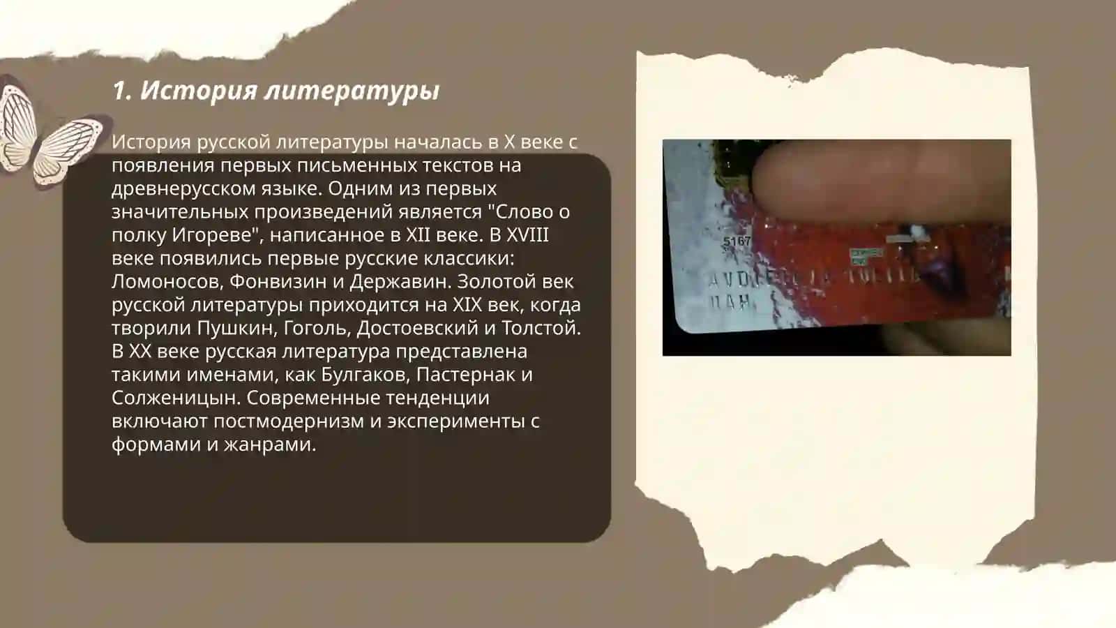 История русской литературы 3