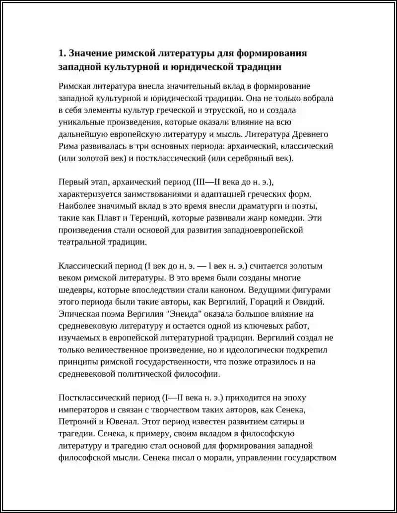 Римская литература 3
