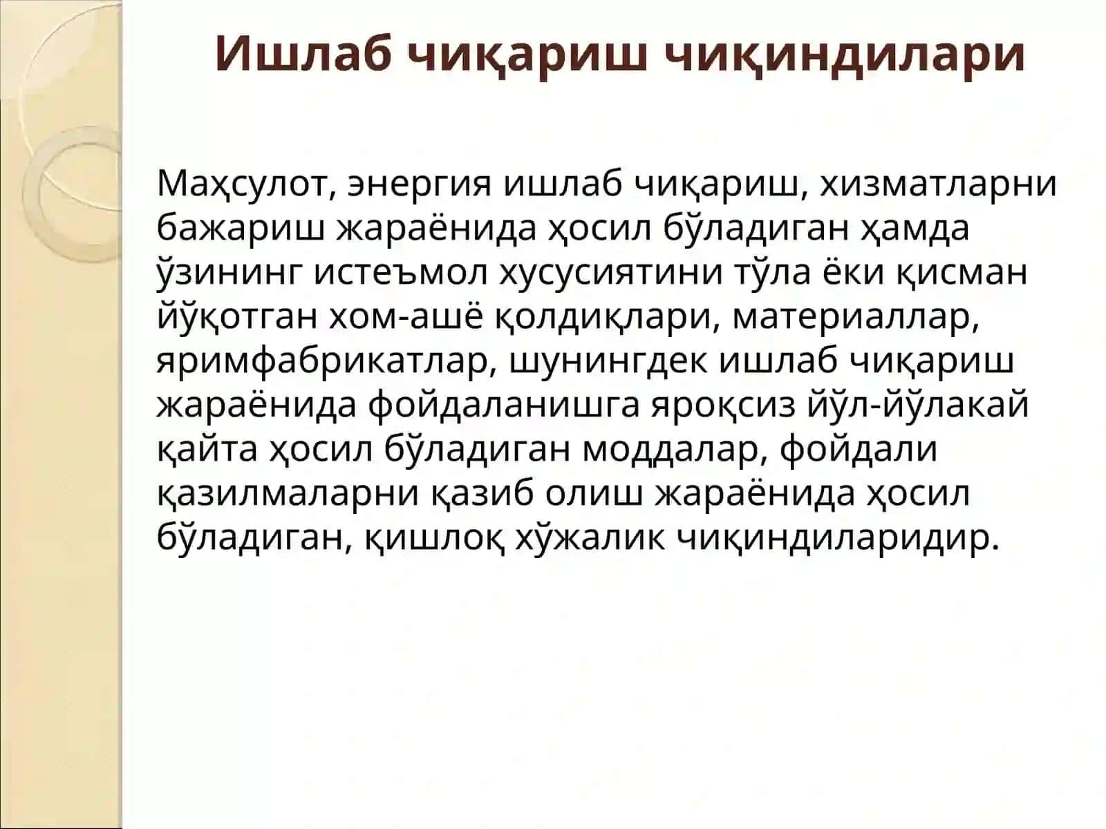 Ишлаб чиқариш чиқиндилари 3