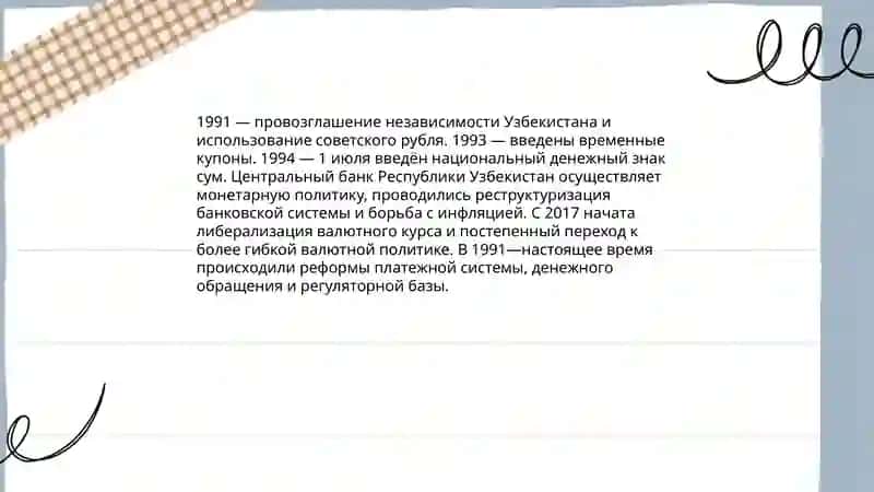 Денежная система Республики Узбекистан и его элементы 3