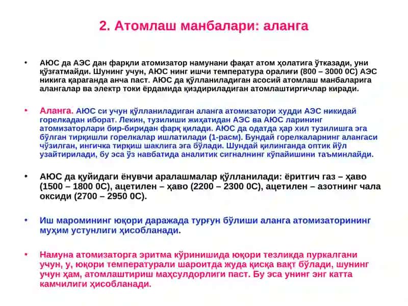 AТОМ-абсорбцион анализ 3