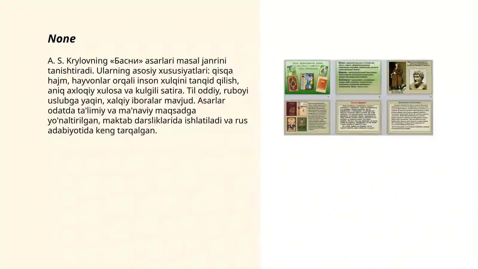 А. С. Крылов "Басни" 3