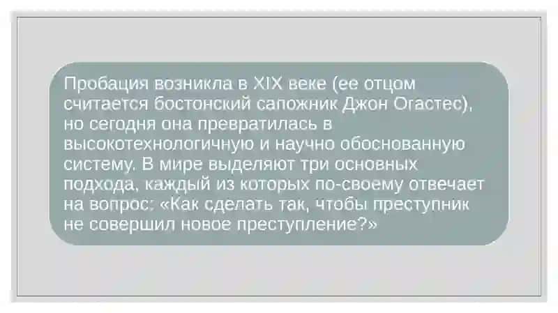 Международный опыт пробации (США, Великобритания, Европа) 3