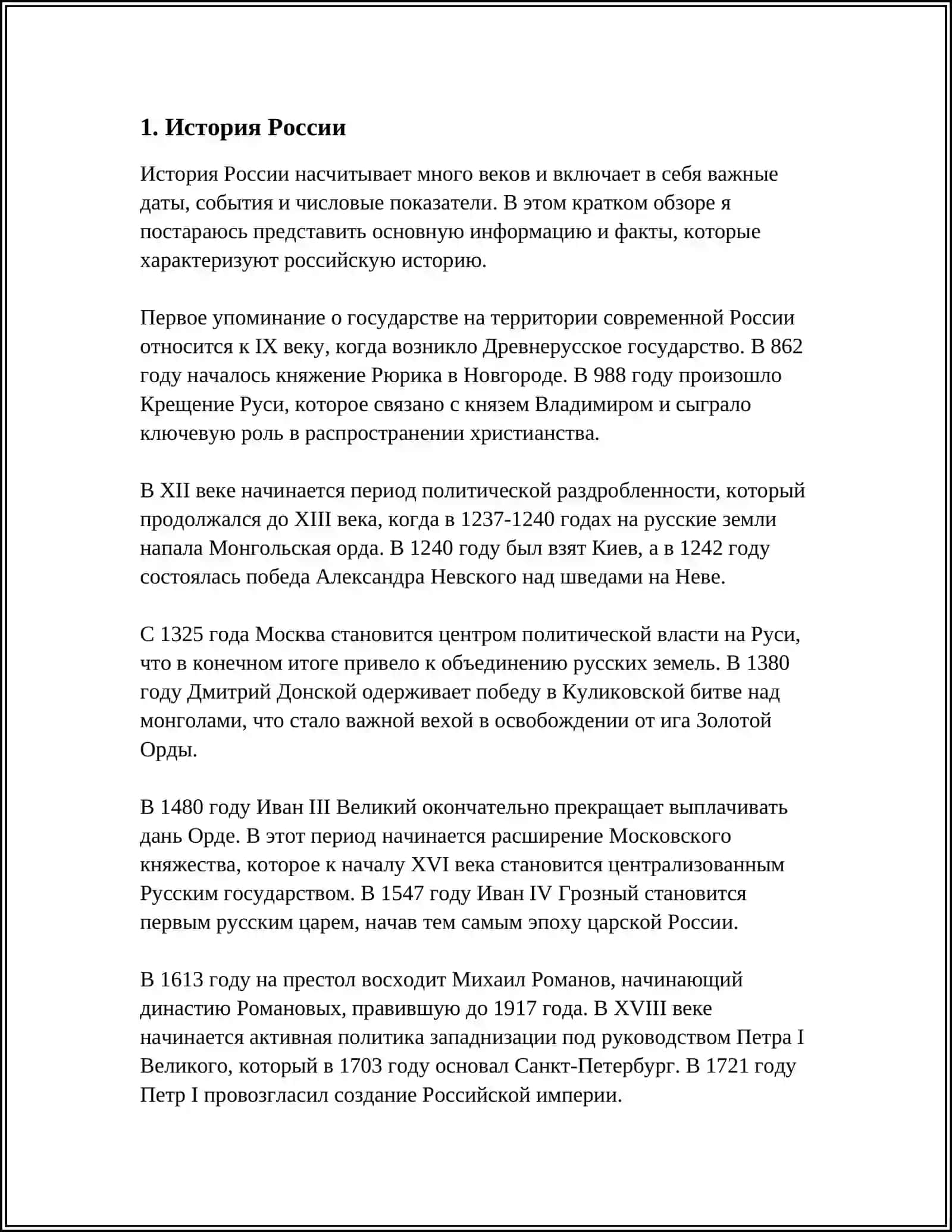 История России 3