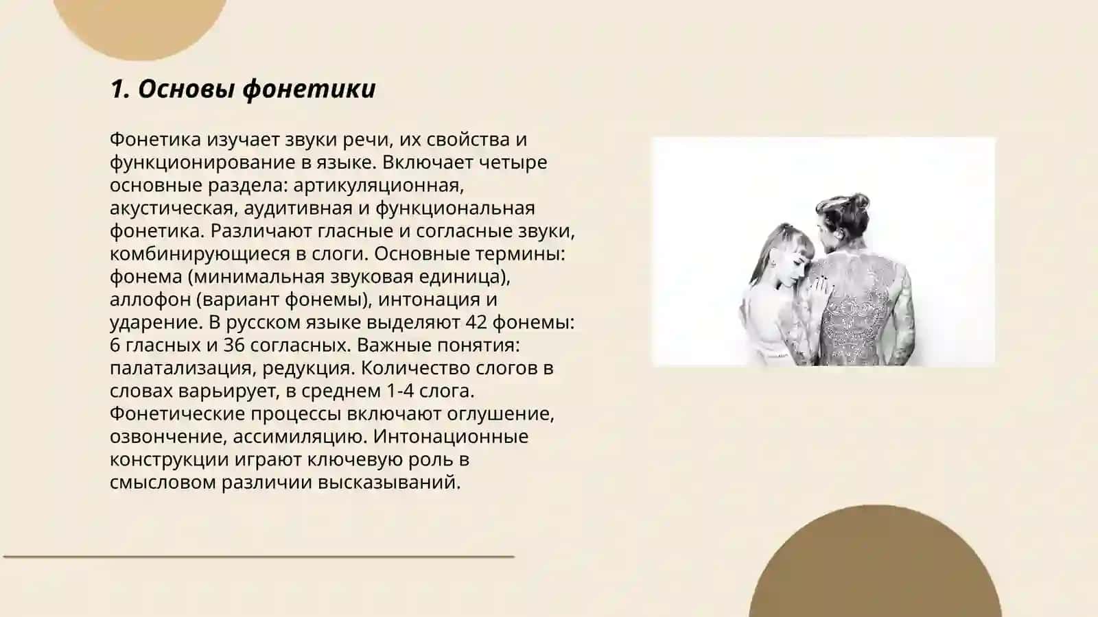 Основы фонетики 3