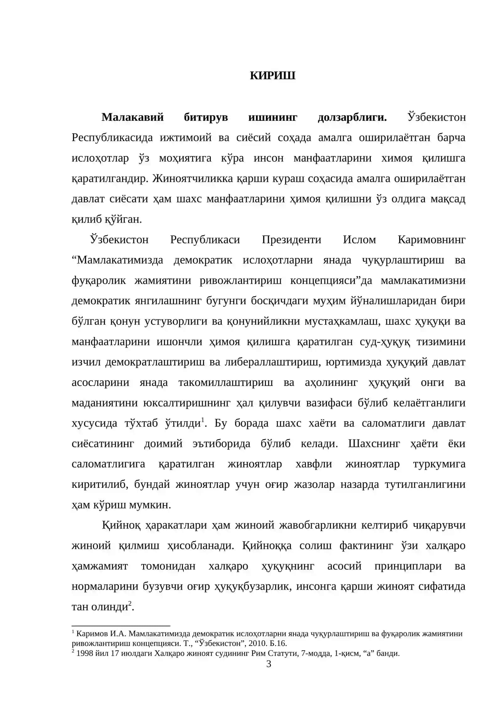 Қийнаш учун жавобгарлик 3