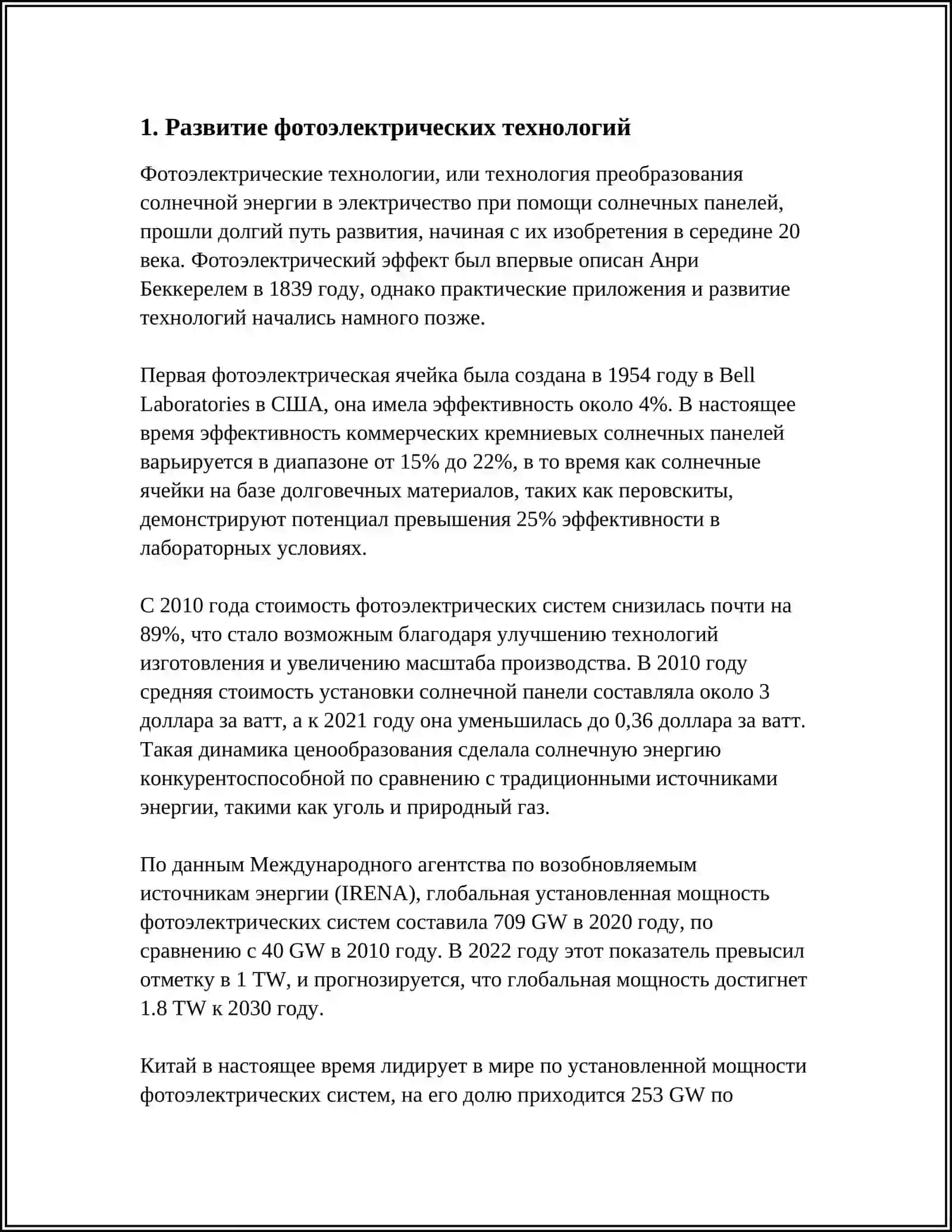 СОВРЕМЕННЫЕ ТЕХНОЛОГИИ ИСПОЛЬЗОВАНИЯ СОЛНЕЧНЫХ БАТАРЕЙ 3
