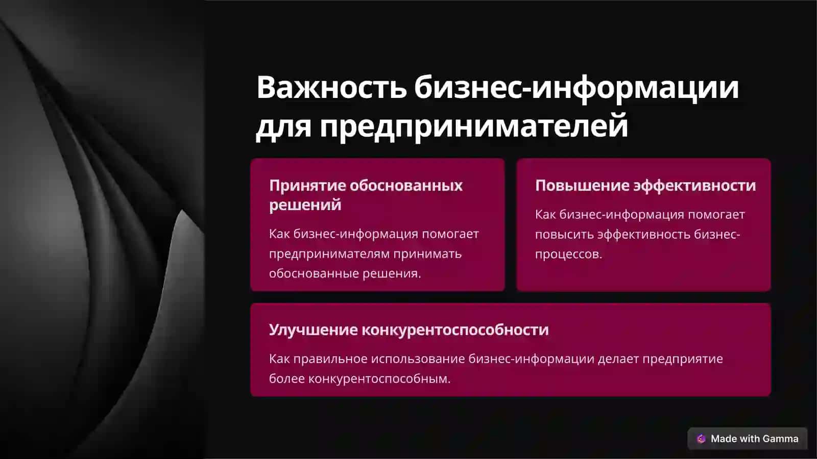 Бизнес информация 3