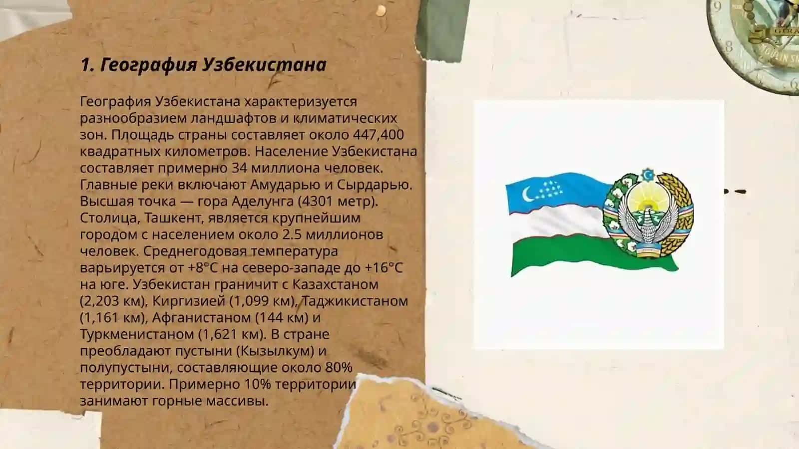 География Узбекистана 3