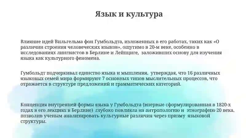 Философия языка В. Гумбольдта 3