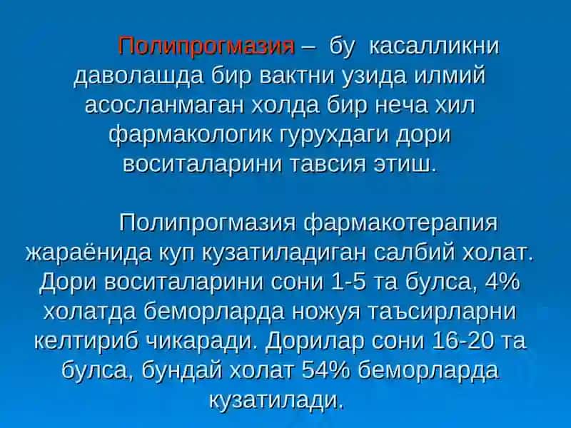 Дори воситаларини узаротаъсирлари 3