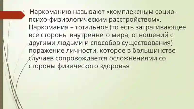 Проблемы наркотической зависимости 3