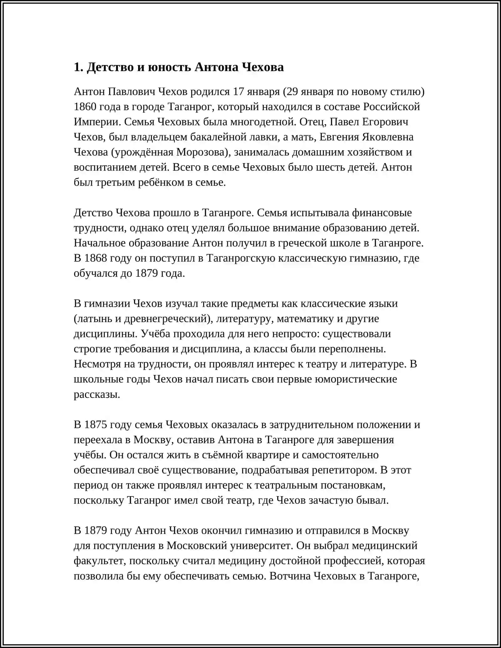 ЖИЗНЬ И ТВОРЧЕСТВО АНТОНА ЧЕХОВА 3