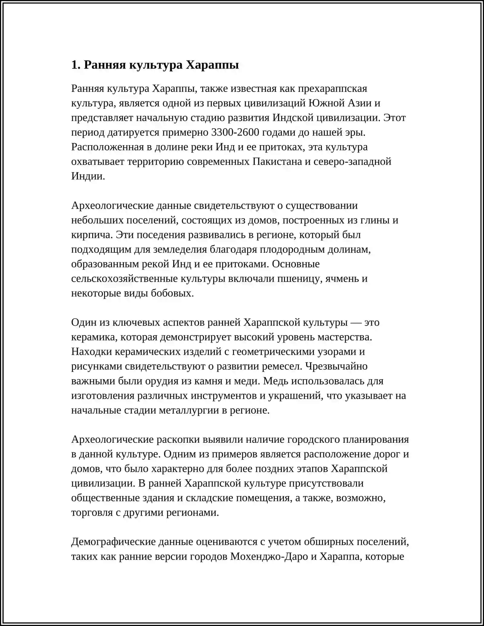 ДРЕВНЕИНДИЙСКИЕ ЦИВИЛИЗАЦИИ 3