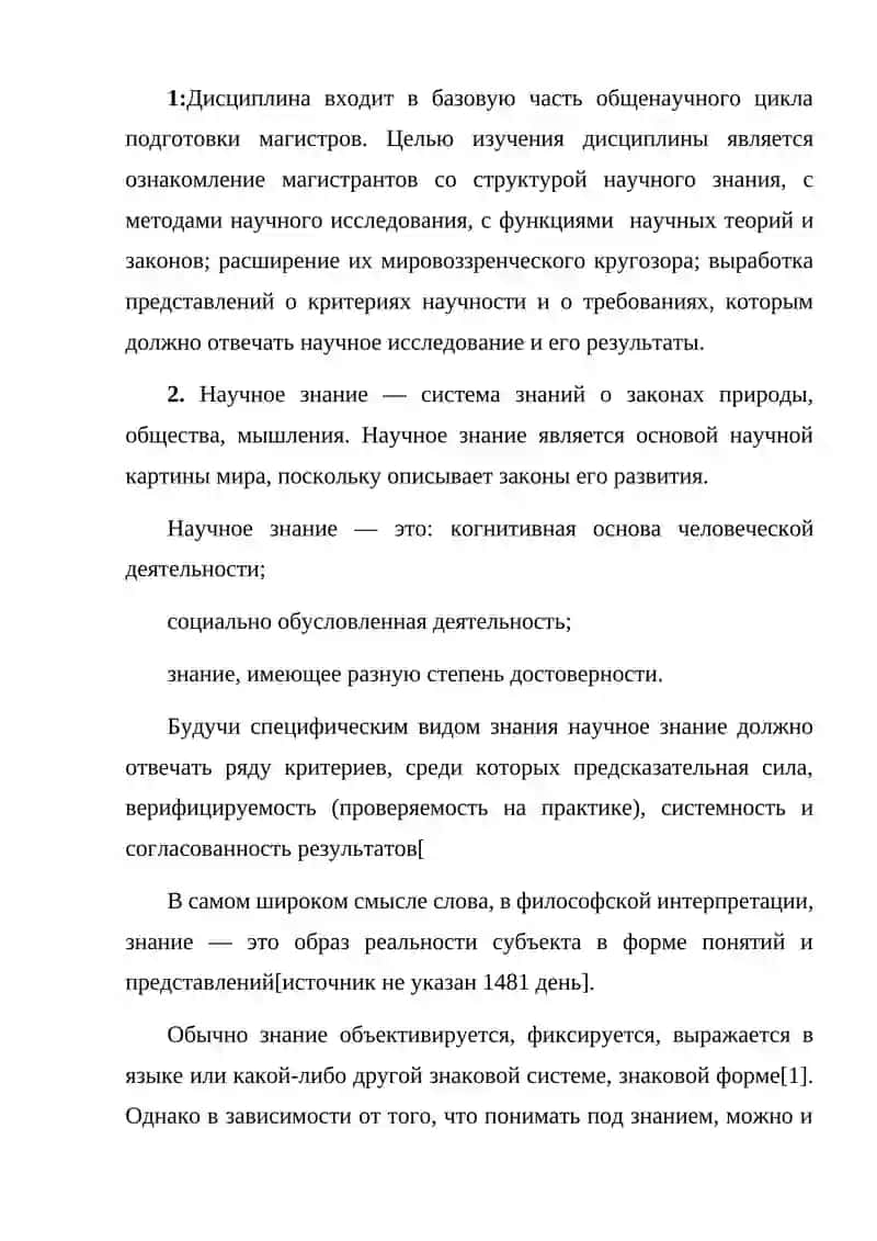 Основы научных исследований науковедческая дисциплина 3