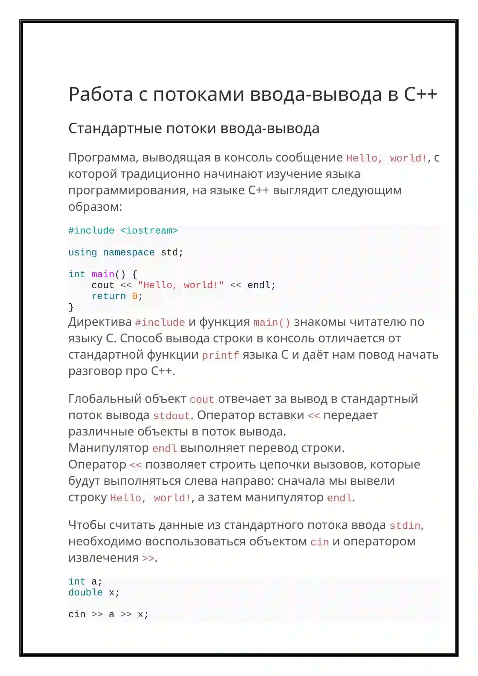 С++-система ввода-вывода 3