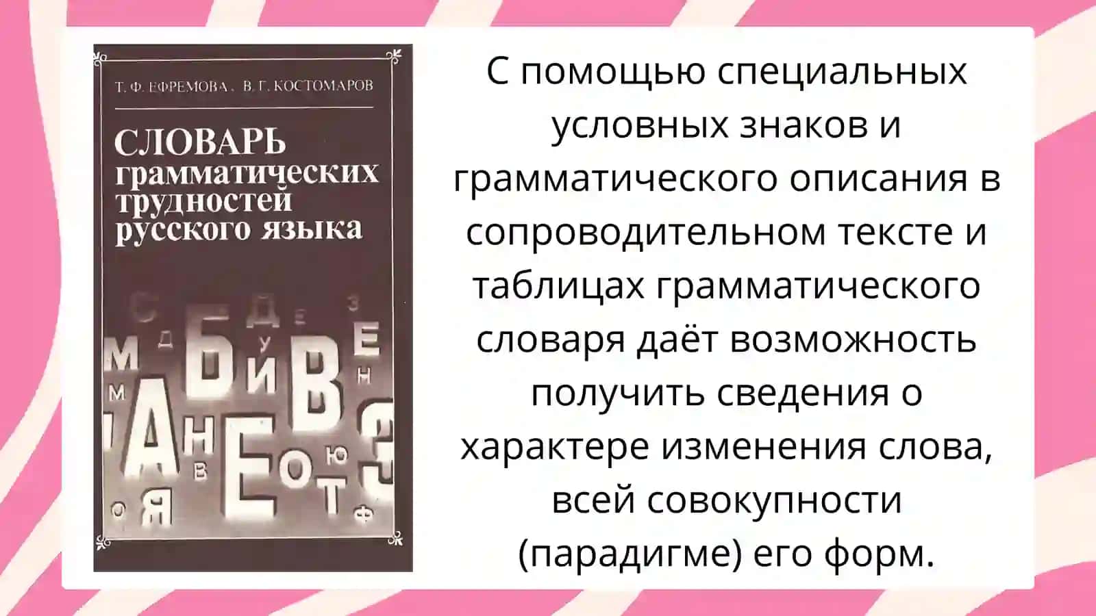 Грамматические словари 3