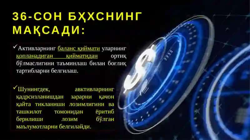 36-сон Бухгалтерия ҳисобининг халқаро стандарти 3