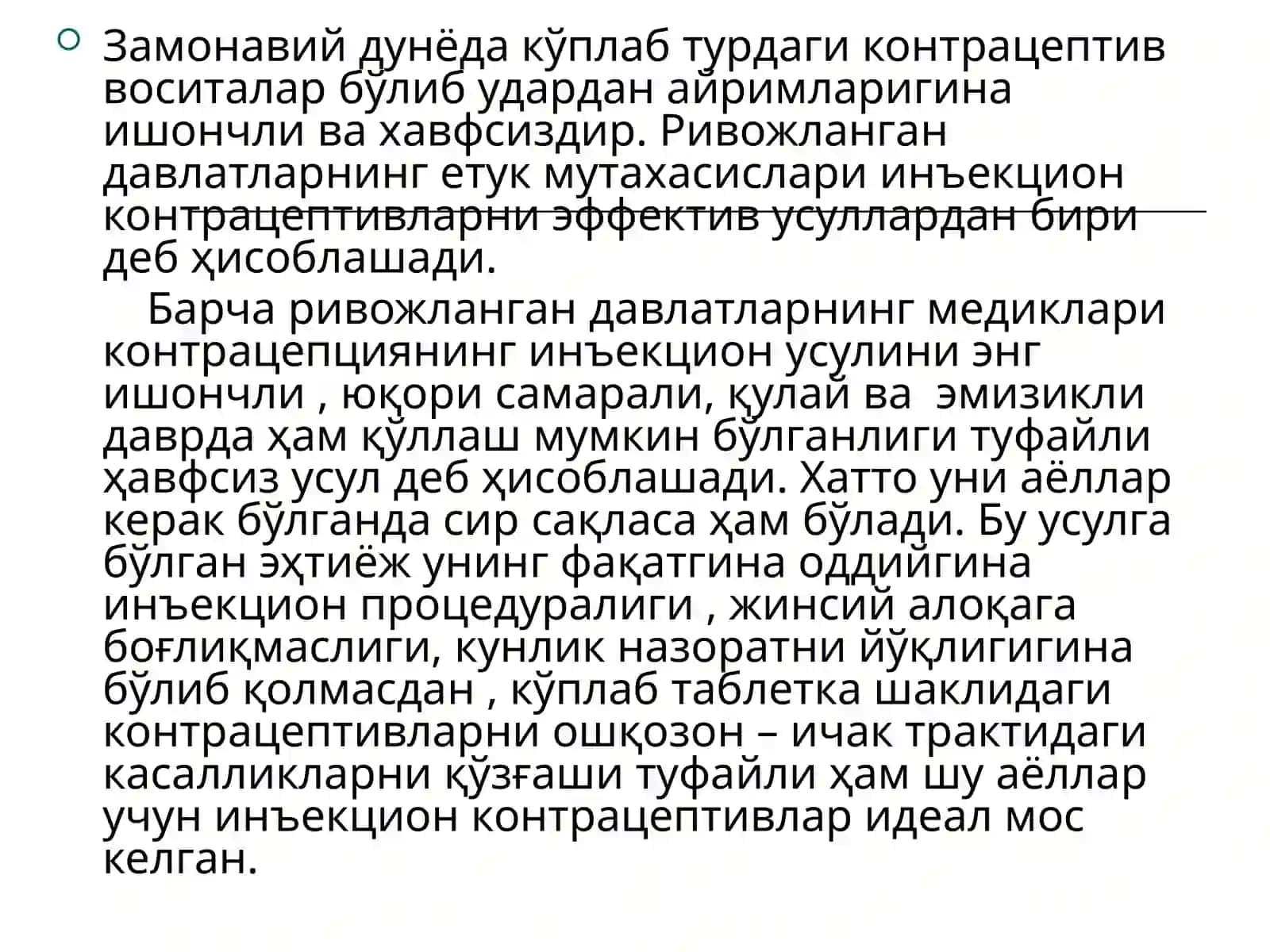 ИНЪЕКЦИОН КОНТРАЦЕПЦИЯ ИМПЛАНТАЦИОН КОНТРАЦЕПЦИЯ 3