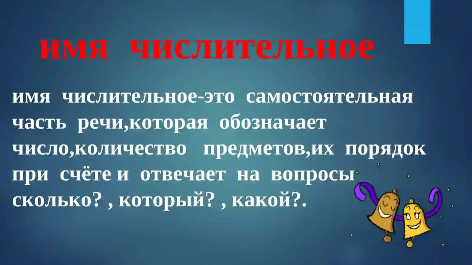 Правописание числительных 3