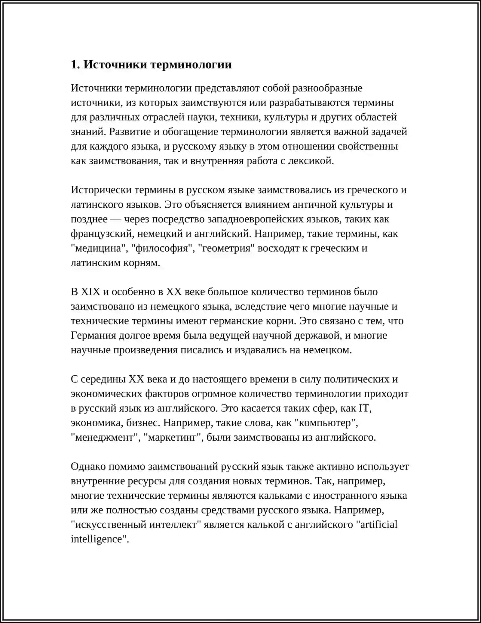 СОСТАВЛЕНИЕ ТЕРМИНАЛОГИЧЕСКОГО СЛОВАРЯ 3