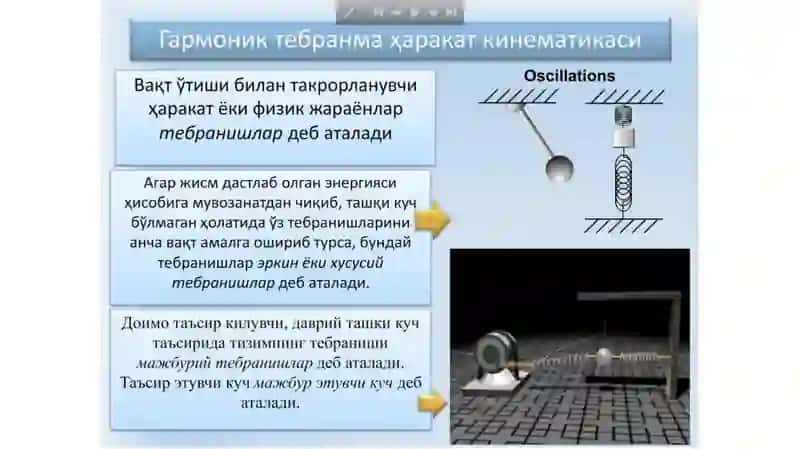 Механик тебранишлар ва тўлқинлар 3