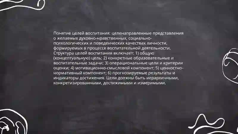 Цели и задачи воспитания 3