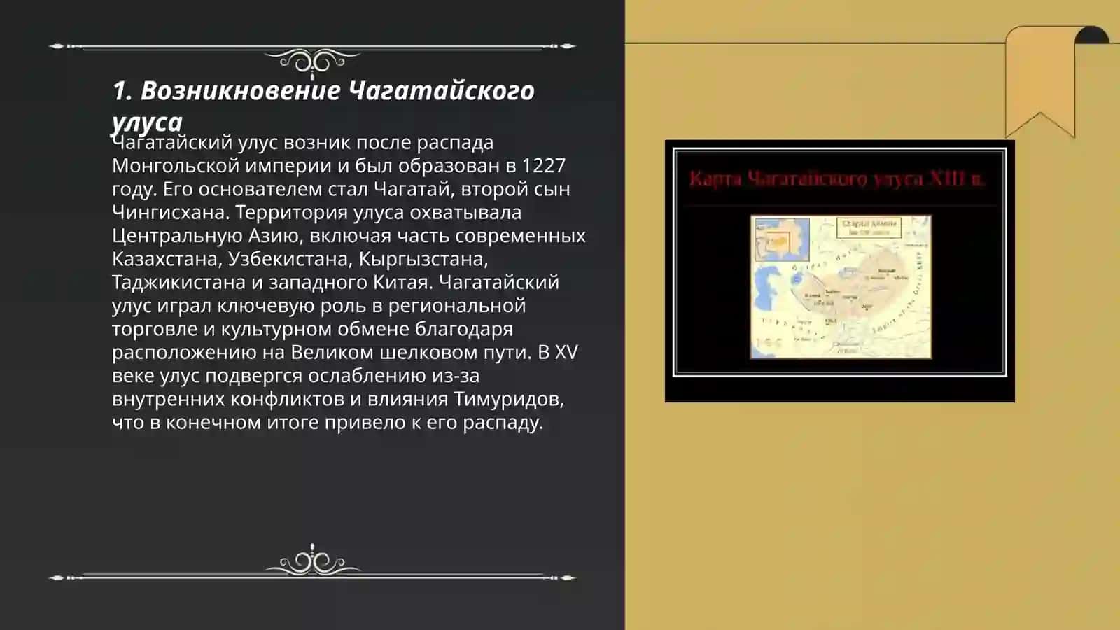 Возникновение Чагатайского улуса 3