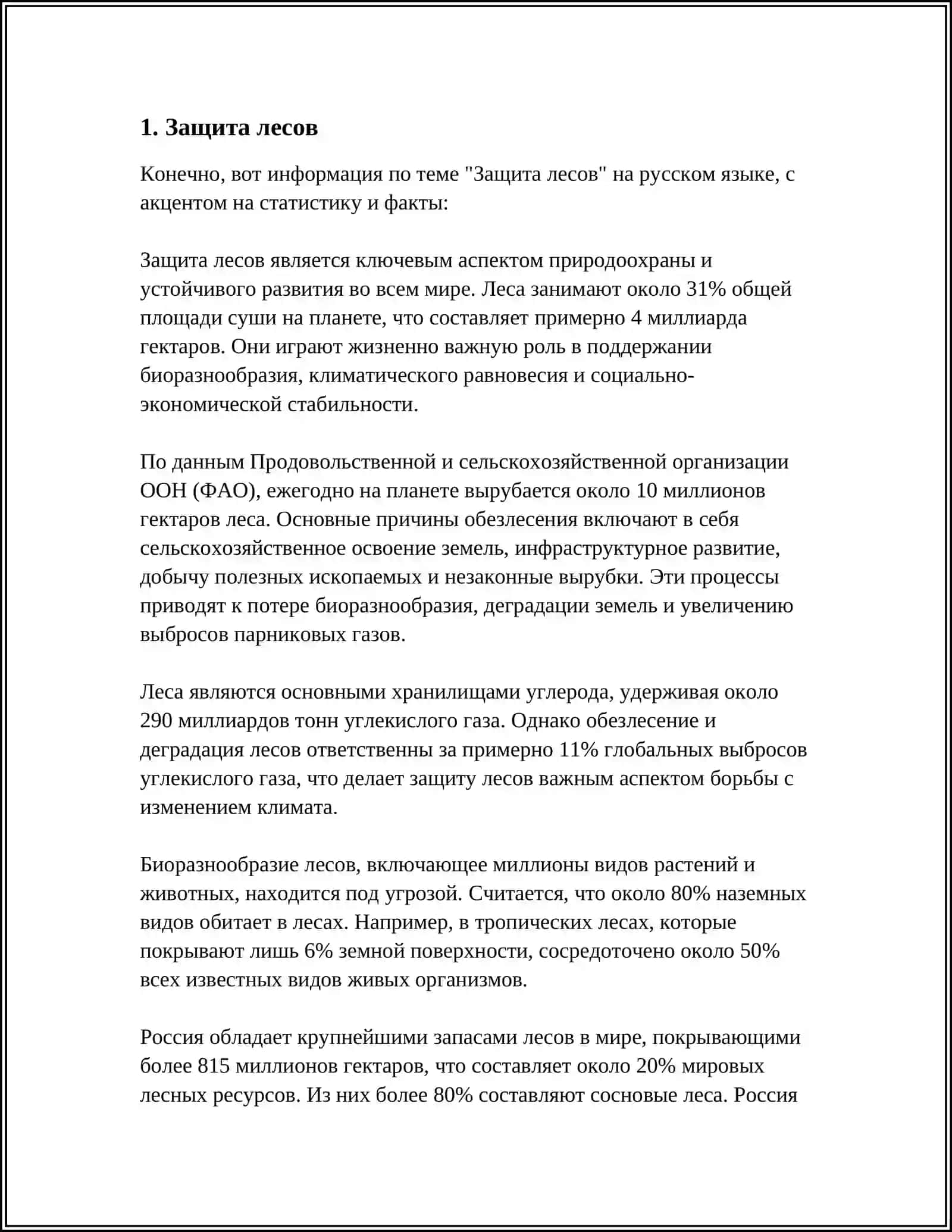 Охрана природы 3
