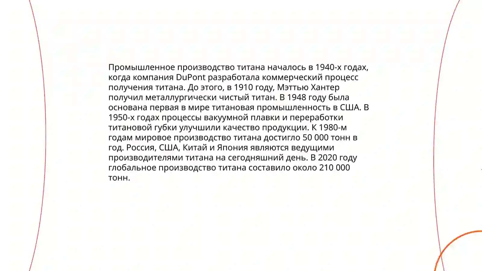 Производство титана 3