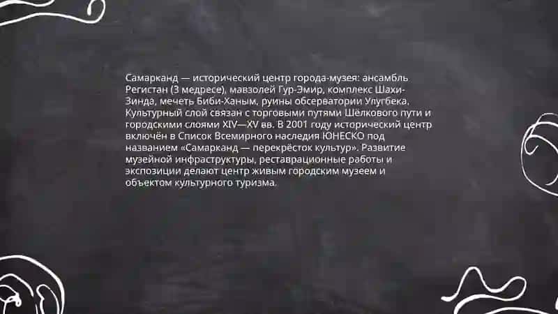Города-музеи Узбекистана 3