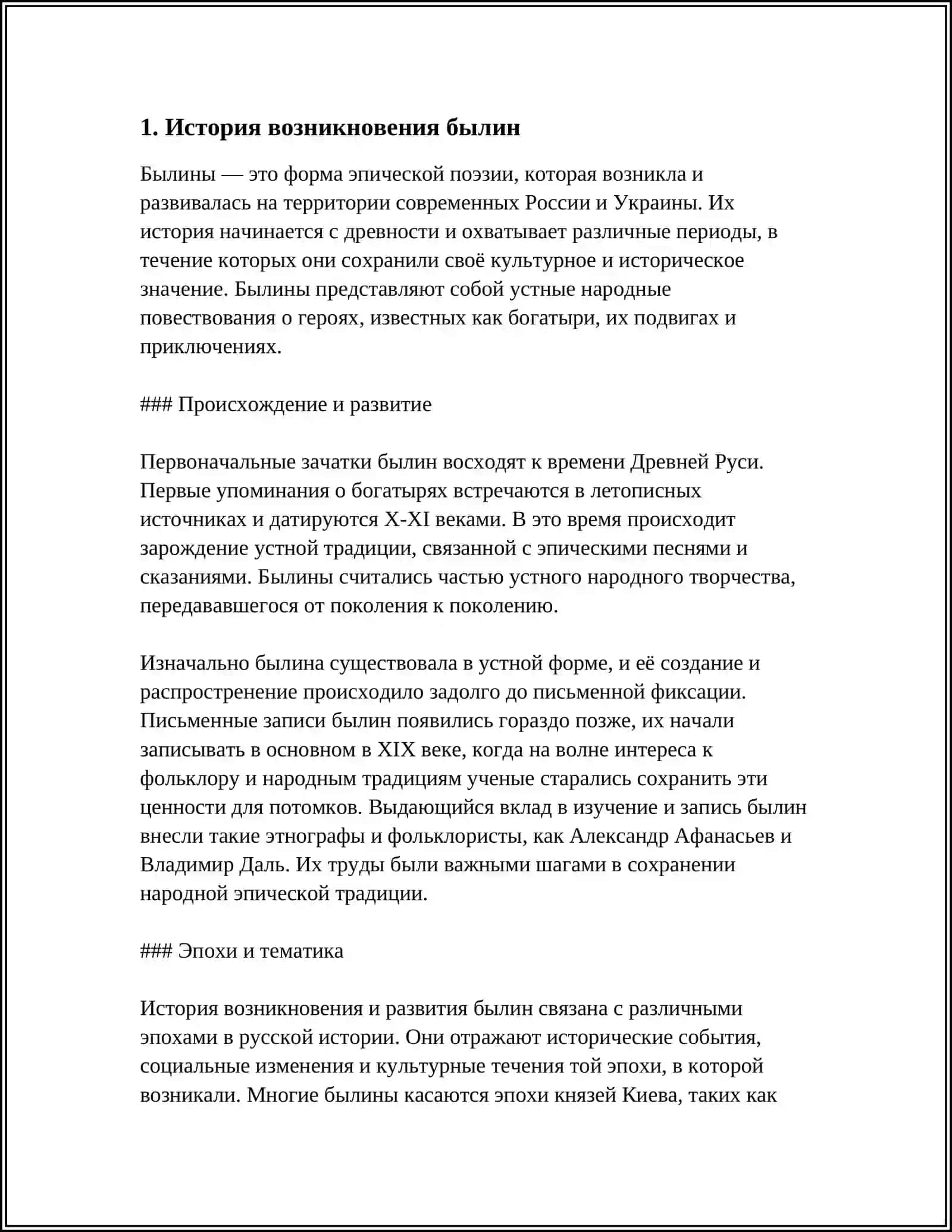 БЫЛИНЫ 3