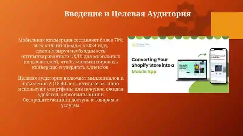 Проектирование мобильного интернет-магазина 3