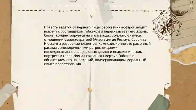Бальзак Гопсек 3