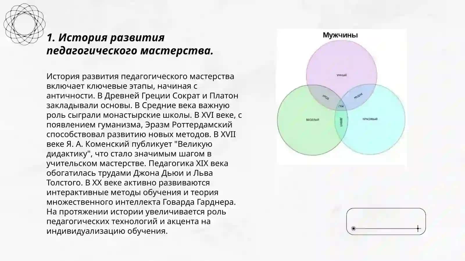 Педагогическое мастерство по предмету общая педагогика 3