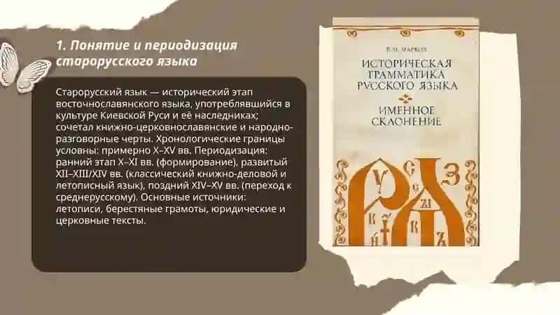 Старарусский язык и первые граматики 3