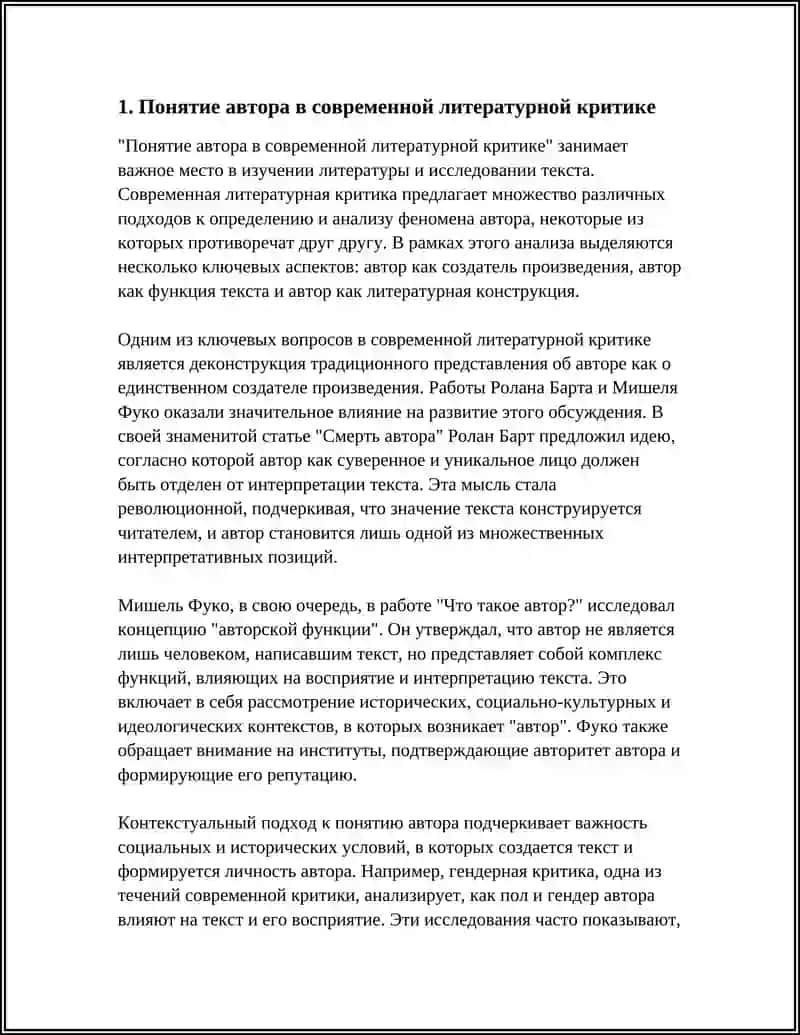 Проблемы современной критики. Что такое автор? 3