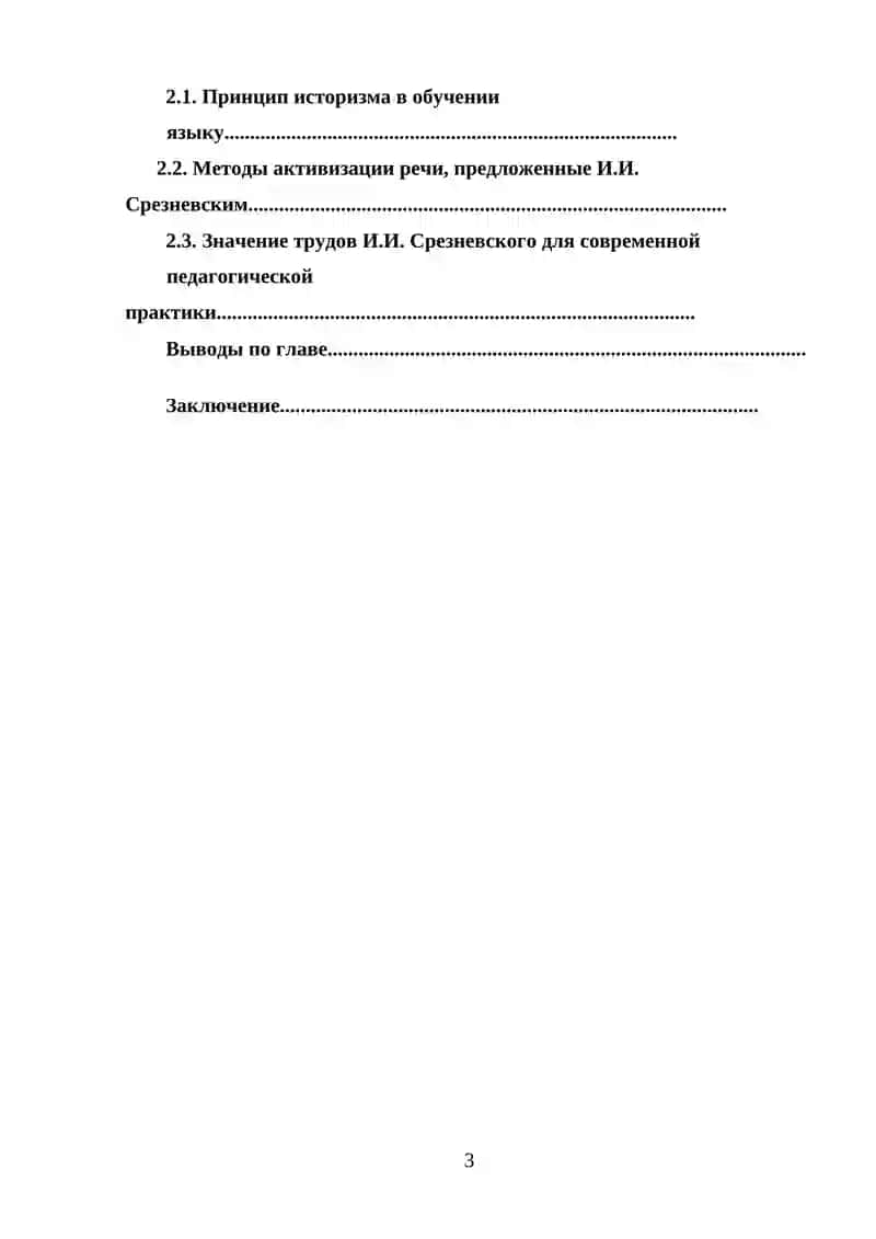 Методические взгляды И.И.Срезневского 3