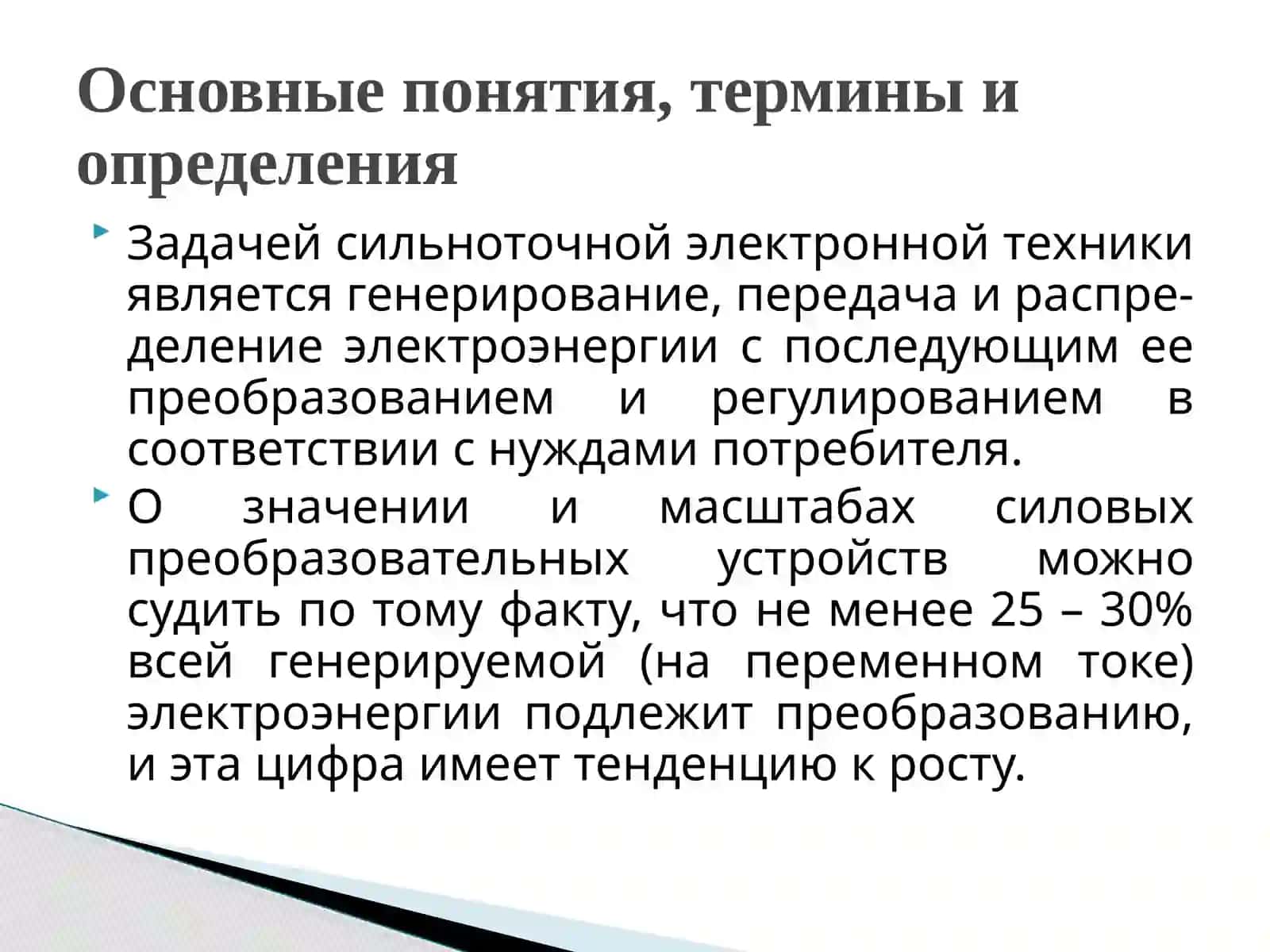 Силовые электронные ключи 3