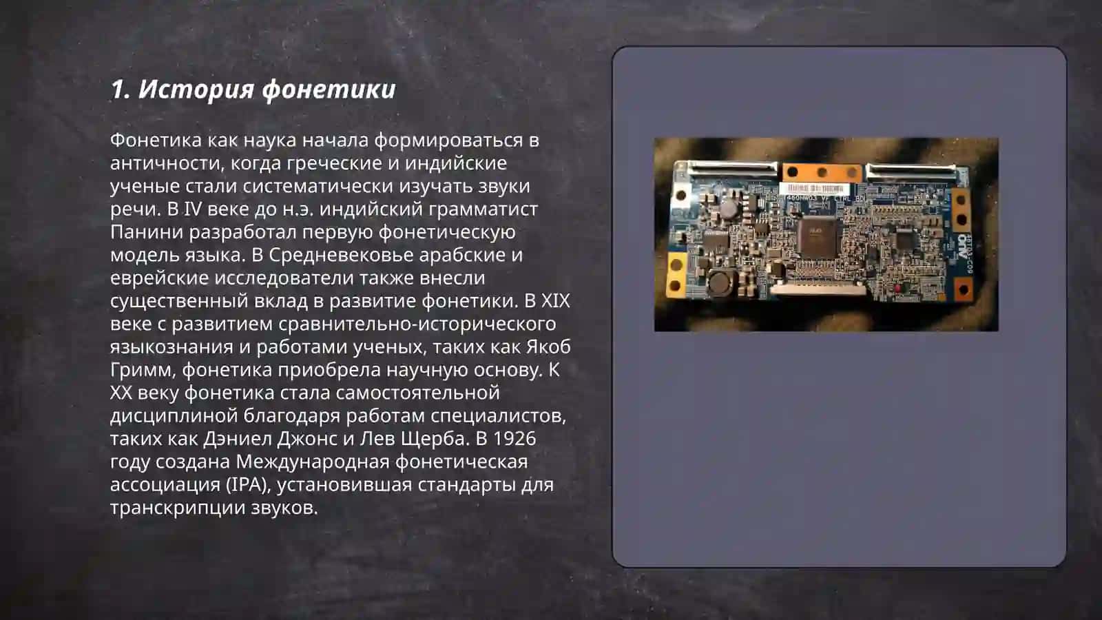 История Языкознания 3