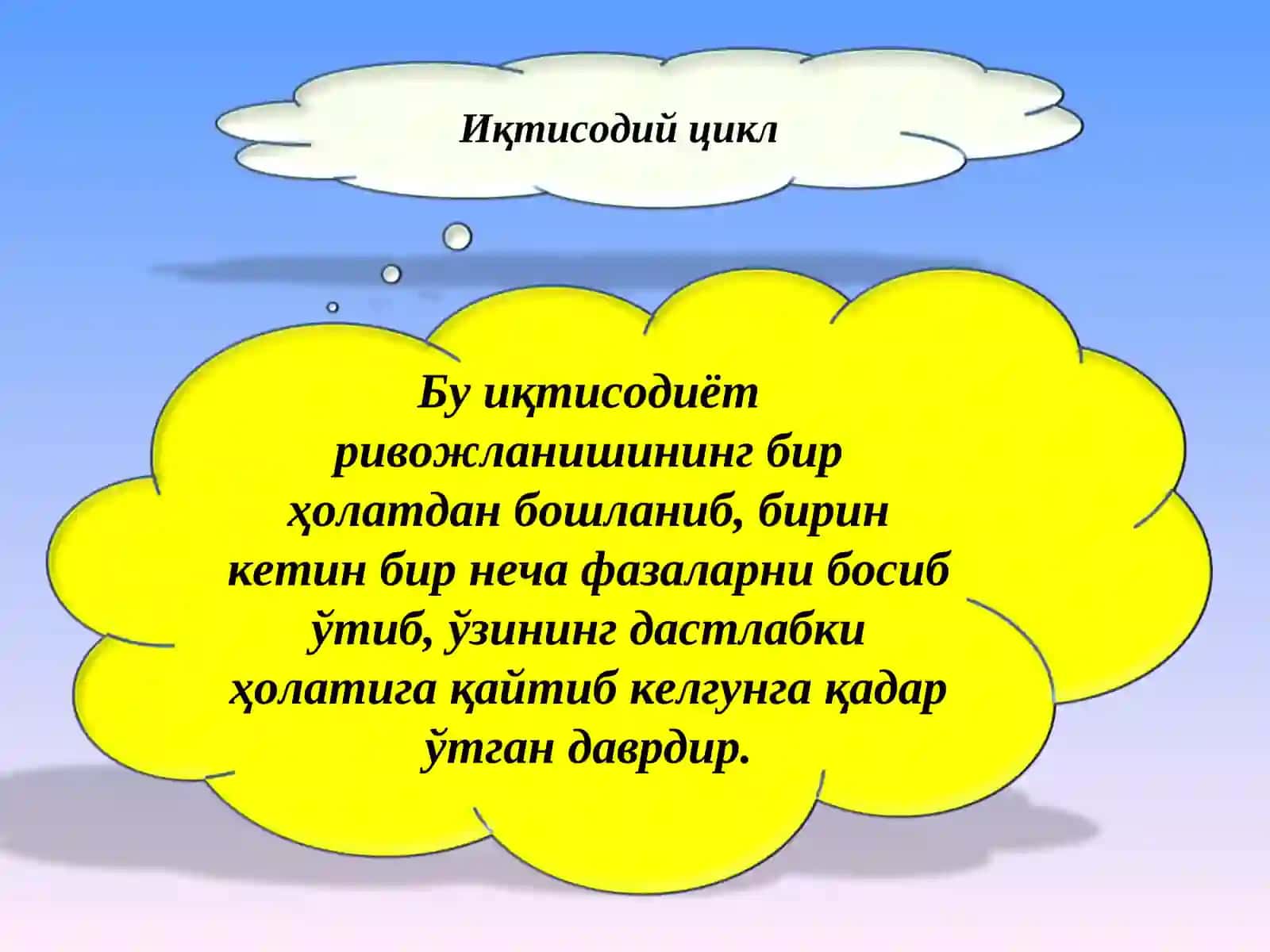 Иқтисодиётнинг циклли ривожланиши 3