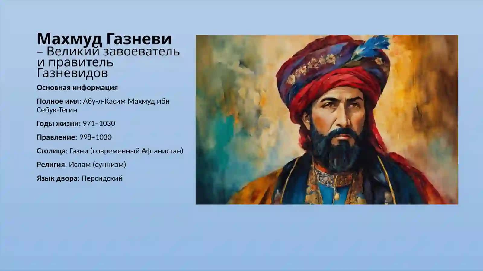 Gazneviylar davlati haqida taqdimot — tarix fani uchun 3
