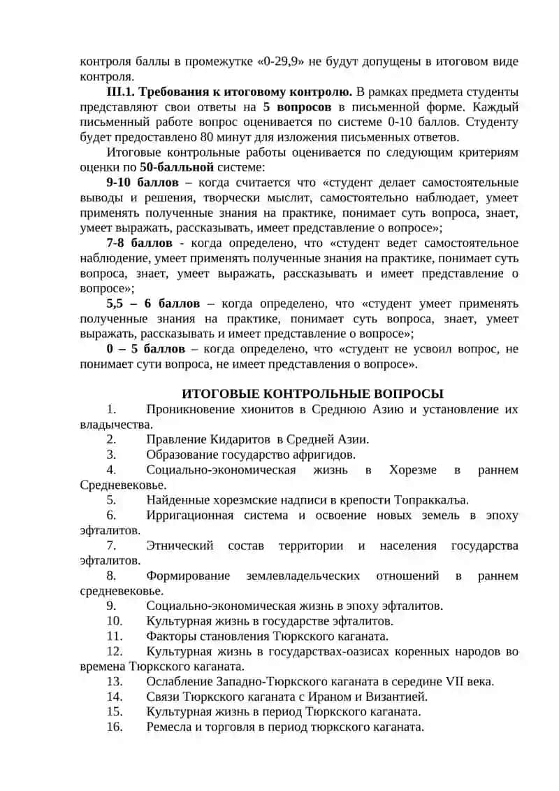 ПРОГРАММА ИТОГОВОГО КОНТРОЛЯ ПО ПРЕДМЕТУ ИСТОРИЯ УЗБЕКИСТАНА 3